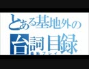 とあるキチガイたちのSkype会議