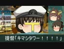 【艦これRPG】電とレーベのBlitz Krieg! セッション1-1
