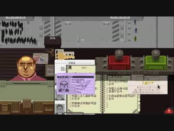 Papers,Please 入国審査官ぬどんの戦い #12