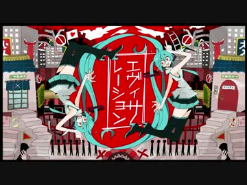 初音ミク オリジナル曲 『エヴィサレーション』