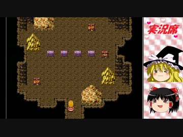 【ゆっくり実況】姫とゆっくりの脱出クエスト 中編