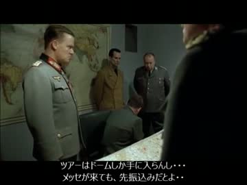 総統閣下はチケ難民でお怒りのようです