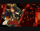 【戦国大戦】大友フランキーアタック【征0国】