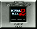 SFC SNES メタルマックス2 METAL MAX 2 オープニング