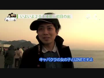 【旅兄】＃３　～怒涛の初詣弾丸ツアー～　焼津港で初日の出編