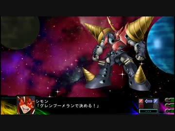 第3次スパロボZ　時獄篇　超銀河グレンラガン 武装集