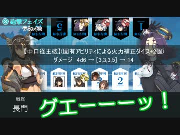 【艦これRPG】長門「グエーーーッ！」ブ哨女隊任務報告書 其の参