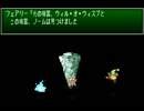 【実況】聖剣伝説３を関西人が実況プレイpart.15