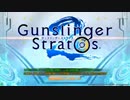 【こう見えて私】GunslingerStratos.2リューシャ【結構強いんですよ】part.4