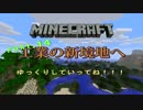 【ゆっくり実況】工業の新境地へ Part.14【minecraft1.6.2】