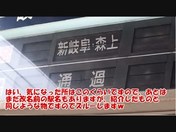 名鉄栄生駅ソラリーの懐かしの駅名！【ゆっくり解説】
