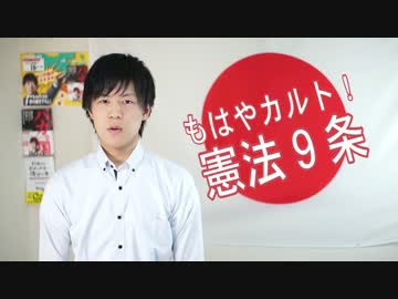 信じれば救われる？憲法9条がノーベル平和賞候補に！？