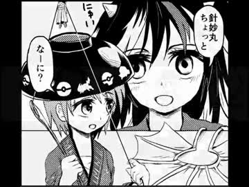 【東方手書き】正邪が針妙丸の嫌がることをしたい漫画