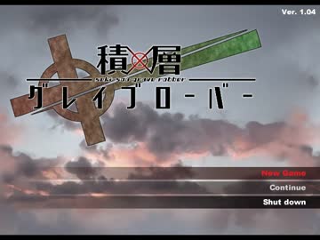 【実況】積層グレイブローバー【part1】