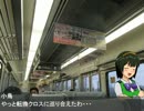 あずさと小鳥の鉄道乗り換えバトル！(湯沢＆小鳥編Ｐａｒｔ２)