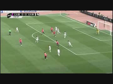 【本物の大阪ダービーはこちら】遅漏伝説完結　セレッソ×ガンバ