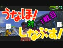 ウナホリゴタツＶＳ弾けろシナプスＶＤＷ　１戦目