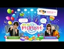 拓也・良子のドリーム・ドリーム・パーティー 第５４回 2014年04月14日