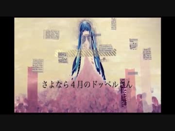 さよなら４月のドッペルさんうたってみた【紗雪】