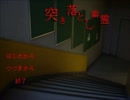 【単発】眠りへと墜ち逝く絶望〈突き落とし幽霊〉