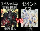 やたがらすデュエル　第８羽