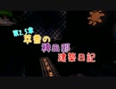 【Minecraft】萃香の稗田邸建築日記　第56話【ゆっくり実況】