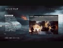 【実況】正社員がBF4をやってみた【初心っていうLvじゃ…】