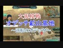 おっさんの懐アニソンでガンオン　第53回