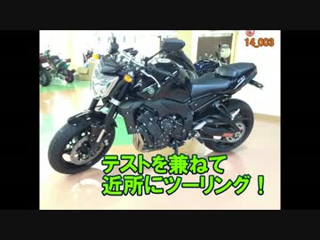 テストを兼ねて近所にツーリング！