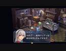 [碧の軌跡実況]アホの子が捜査官になって大切なものを守る！Part181