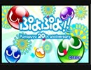 【対戦実況】負けられない戦い 二戦目 【ぷよぷよ】