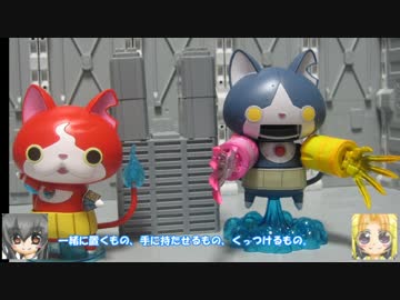妖怪ウォッチ ジバニャン＆ロボニャン　ゆっくりプラモ動画