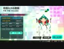 初音ミクProjectDIVA F2nd 「初音ミクの激唱」　EXCELLENT