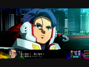 第3次スパロボZ　時獄篇　ジオン残党　戦闘アニメ