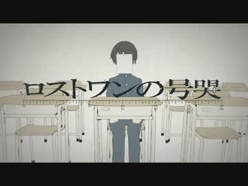 【歌手音ピコ】ロストワンの号哭【カバー】