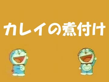 カレイの煮付け