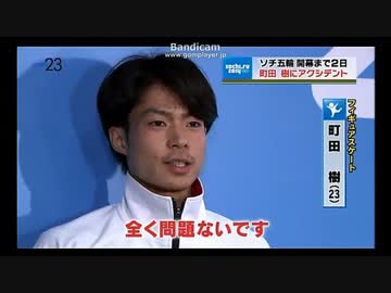 町田 樹　アクシデント　inソチ