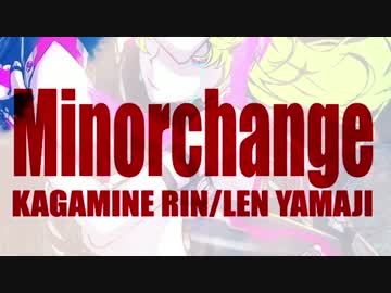 【鏡音リン・レン】Minorchange【オリジナルPV】