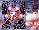 東方大天馬の僕が東方星蓮船ルナティックを実況プレイ　Part8