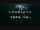 【Dishonored】うっかり復讐生活：初日(前編)【ゆっくり実況プレイ】