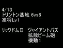 絆どうでしょう？ 准将 トリントン基地 6vs6