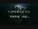 【Dishonored】うっかり復讐生活：初日(後編)【ゆっくり実況プレイ】