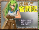 〜出稼ぎ奮闘記を奮闘してみた〜Part3