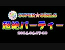 超パ 140407-10