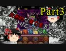 【パズドラ】きっつい縛りでゆっくり実況プレイPart3【ゆっくり実況】