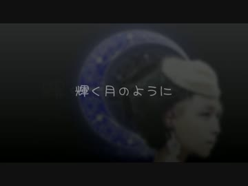 tuki no yo-ni