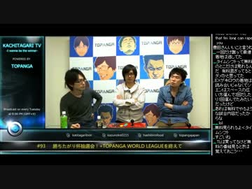 勝ちたがりTV #93 ﾜｰﾙﾄﾞﾘｰｸﾞを終えて TWL振り返り (5/5) 2014.4.15