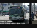 【京都市バス】208甲 京都駅～九条通～九条車庫～東福寺～京都駅