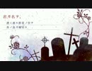 【KAITO、VY2】君ガ名ヲ。-short ver.-【V3 オリジナル】