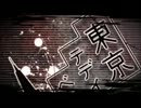 【ひなた】東京テディベア【歌ってみた】